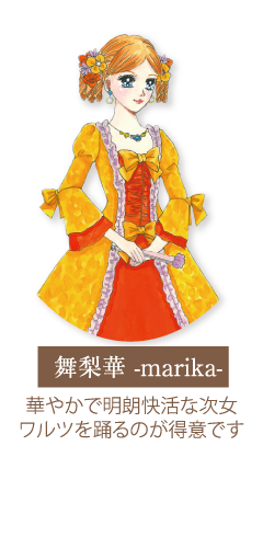 marika ワルツを踊るのが得意です