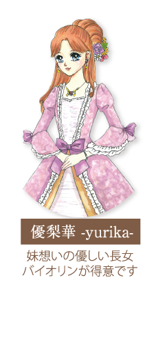 yurika バイオリンが得意です